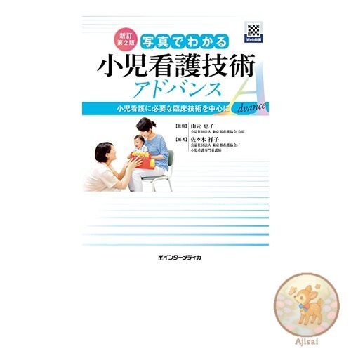 Book Newly revised 2nd edition: Advanced Pediatric Nursing Techniques Explained