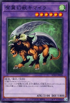 Yu-Gi-Oh! Winged Mythical Beast Chimera (Normal) Animation Chronicle 2023 (Ac03)