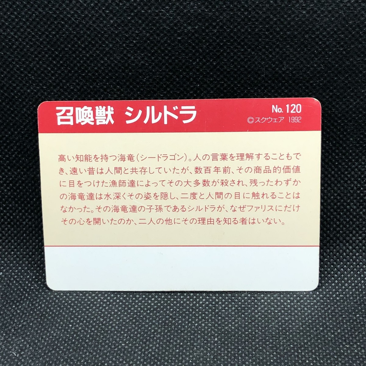 Syldra No.120 FF5 Final Fantasy 5 Card Very Rare Square 1992 JP F