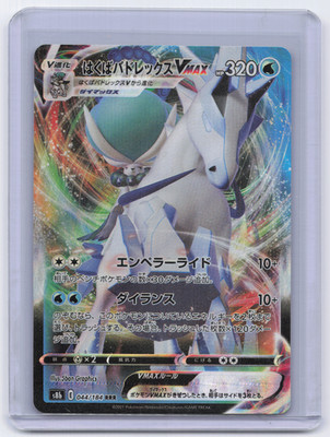 Ice Rider Calyrex VMAX Holofoil Triple Rare S6H: Silver Lance 028/070 NM