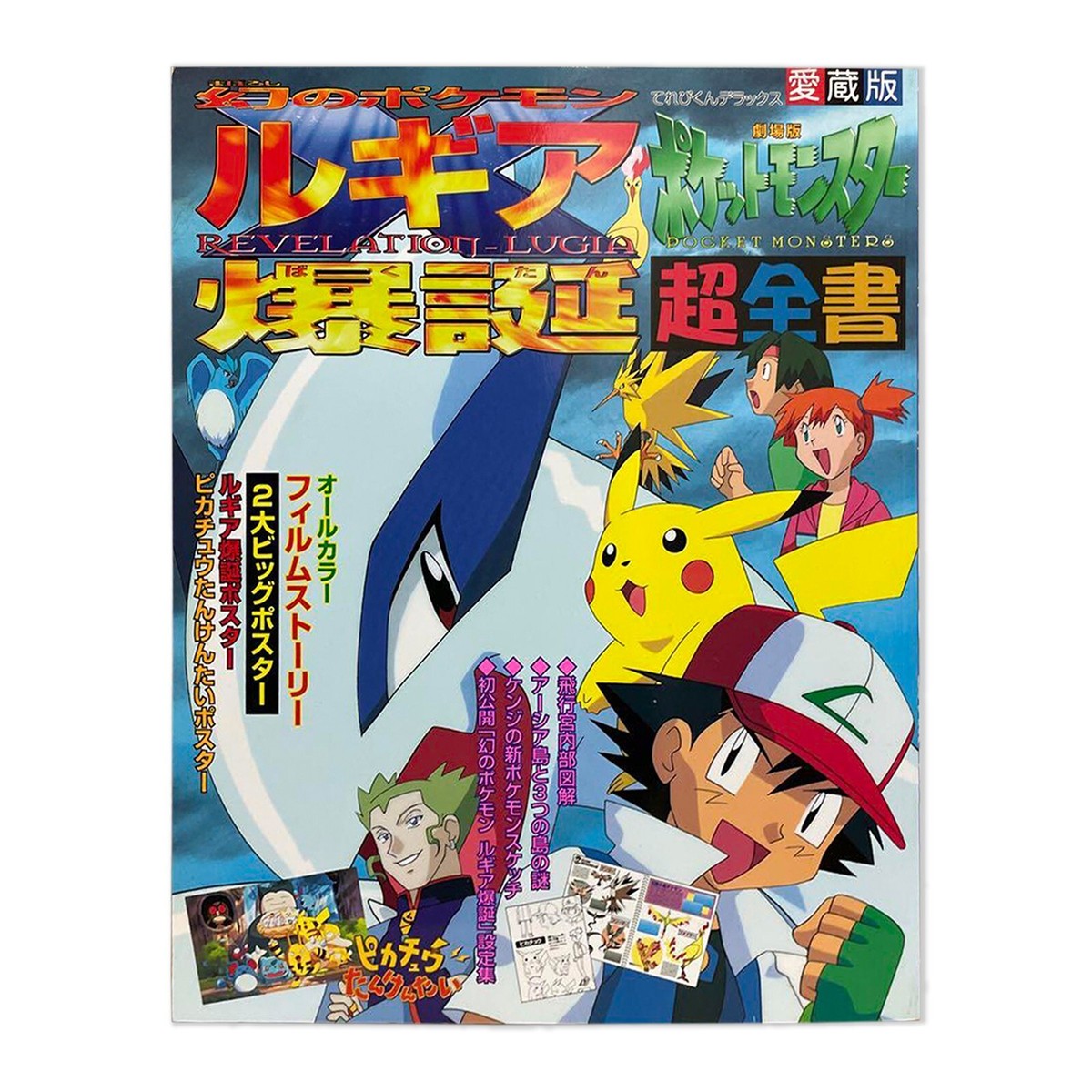 ポケットモンスター ポスター Pokemon 