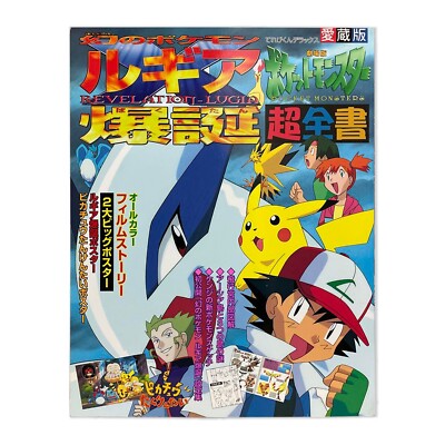 POCKET MONSTERS Pokémon REVELATION LUGIA Complete Book Poster