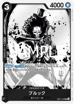 PROMO 1/2025] Brook SR EB01-046 THE BEST PRB-01 One Piece JP NM 