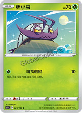 Pokemon Chinese TCG CS1bC-025 Wimpod PROMO card NM