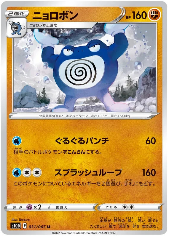Poliwrath Pokemon Time Gazer  card Japanese 031/067
