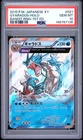 2015 POKEMON JAPANESE XY BANDIT RING 1ST EDITION #021 GYARADOS-HOLO PSA 10