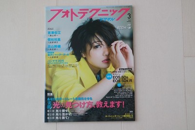 Genkosha Photo Technique Digital March 2015 (Sae Miyazawa, Saki Koizumi, Yuri Ts
