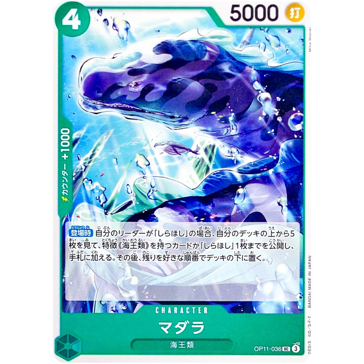 Spotted Neptunian OP11-036 UC A Fist of Divine Speed - ONE PIECE