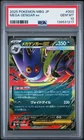 2025 POKEMON JAPANESE MEGA STARTER SET MEGA GENGAR EX #003 MEGA GENGAR EX PSA 10