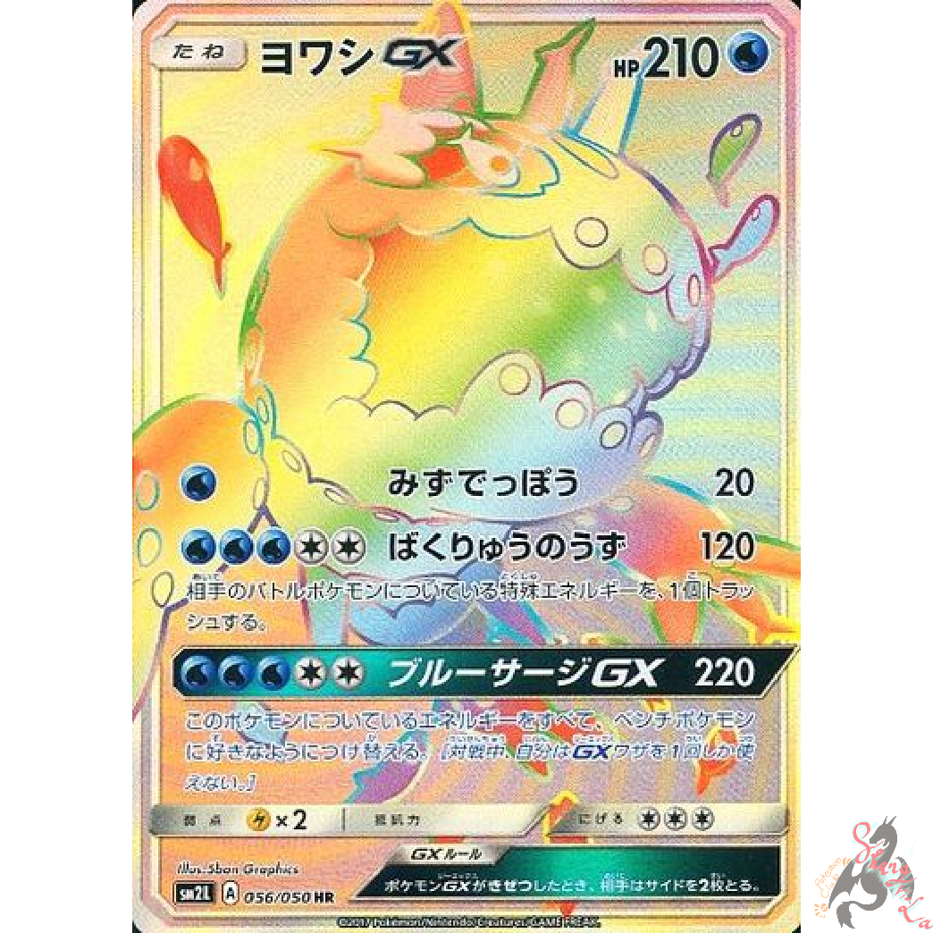 Pokemon Card Japanese - Wishiwashi GX HR 056/050 SM2L - HOLO MINT Full Art