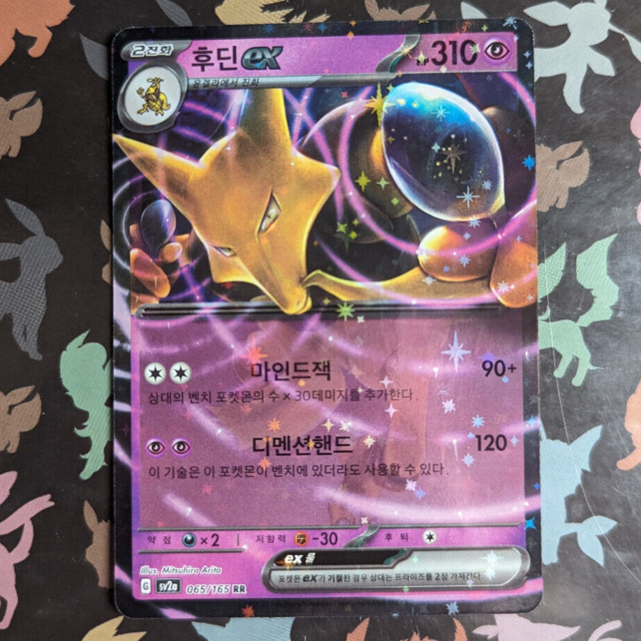 Pokemon Trading Card Game 065/165 Alakazam ex : Double Rare Card : SV03.5  151 - Trading Card Games from Hills Cards UK