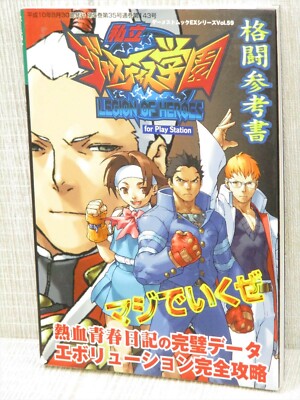 JUSTICE GAKUEN Shiritsu Guide Sony PlayStation 1 Japan Book 1998