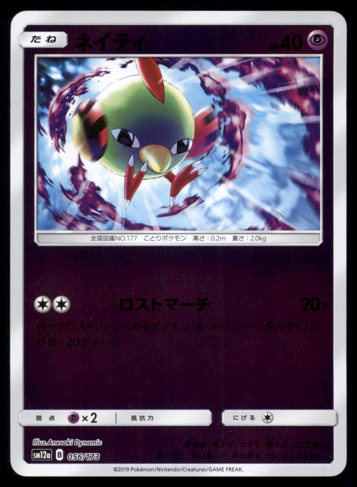 Natu 056/173 Tag All Stars Reverse Holo Pokemon Japanese Near Mint