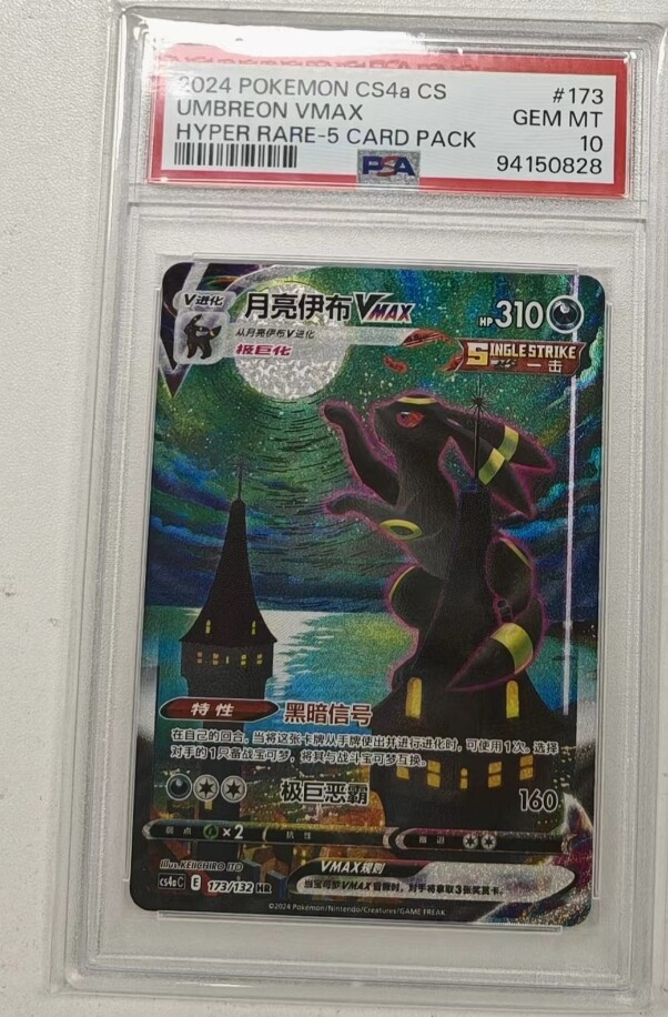 POKEMON CARDS GRADED 10 UMBREON VMAX