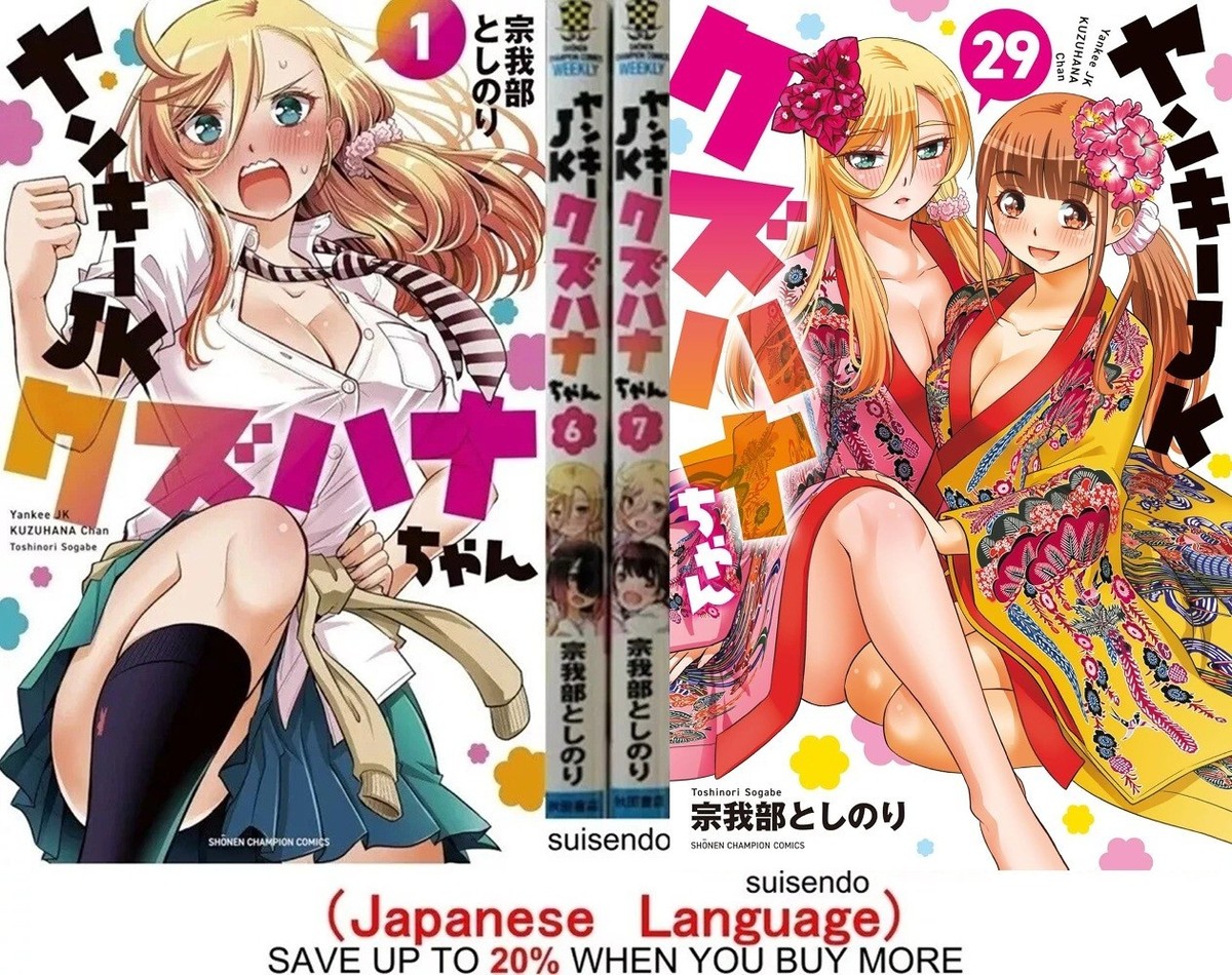 Yankee JK Kuzuhana-chan 1-29 Japanese Comic Manga Anime Set Book