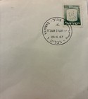 1967 Israel Military Post Office Opening Cover Gabalya Gaza Strip IDF Philately — photo 3
