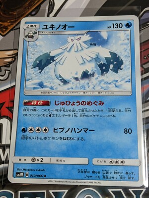 Pokemon Japanese SM5M Ultra Moon Commons & Uncommons Pick Your