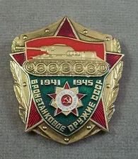 Russian - Soviet Army Armor Troops 1941 - 1945 Badge - Pin 