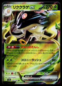 Toedscruel ex 019/190 Shiny Treasure ex