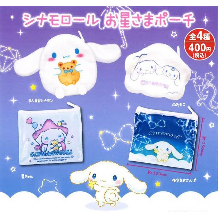 Гачапо капсула Sanrio Cinnamoroll Star Pouch 1 случайная 2090₽