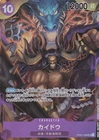 カイドウ (Alt Art)