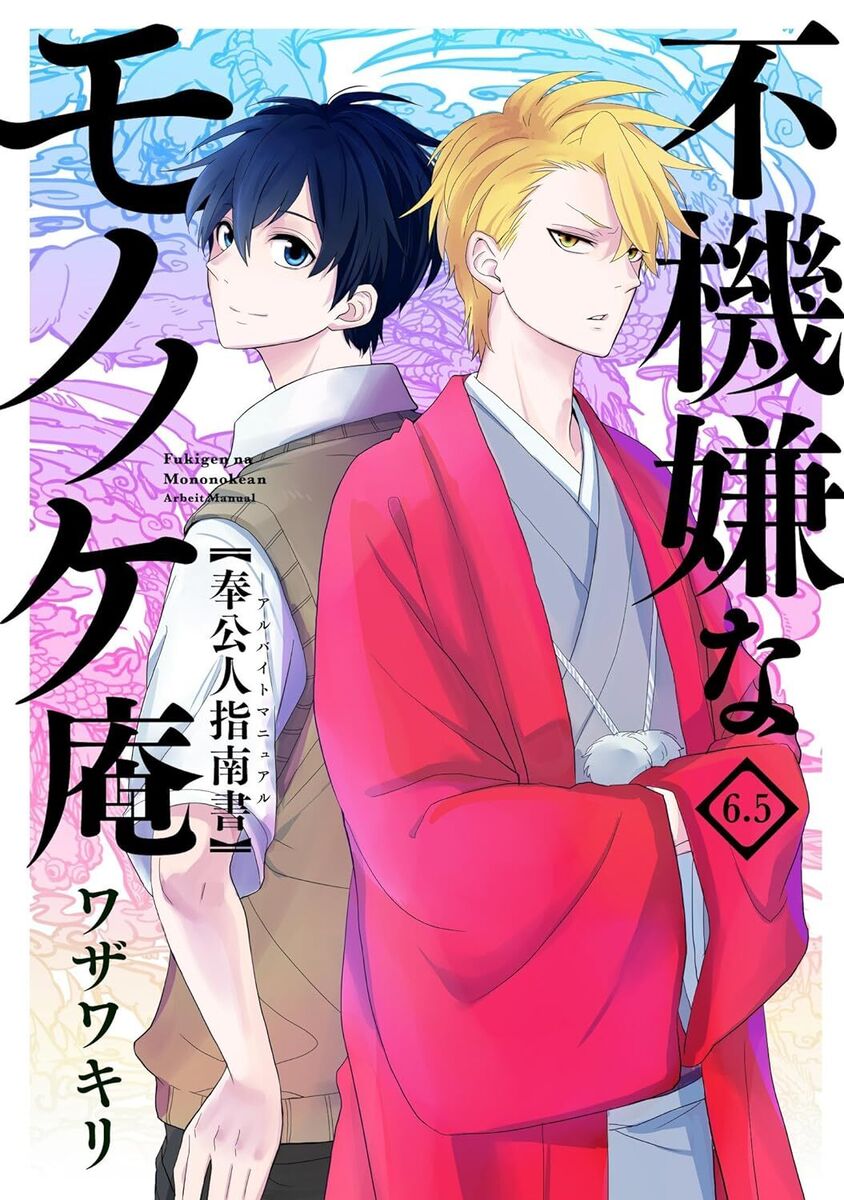 Fukigen na Mononokean The Morose Mononokean Vol1-18+ Official Fan Book  Japanese