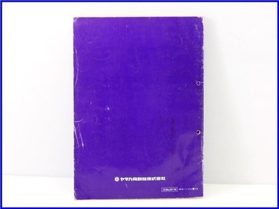 FZR750R (OW-01)　サービスマニュアル　ヤマハ　USED YAMAHA FZR750R OW-01 Japanese version service manual | eBay
