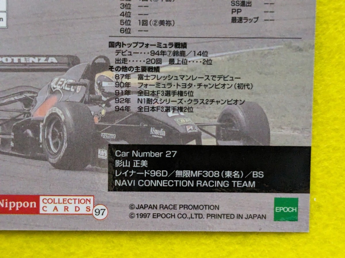 MASAMI KAGEYAMA NAVI CONNECTION RACING FORMULA NIPPON CARDS 1997
