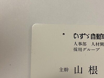 Isuzu Motors Chief Business card Telephone Cards japanese japan