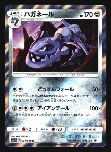 Steelix 034/049 Rare Dream League SM11B Holo 2019 Pokemon Japanese LP