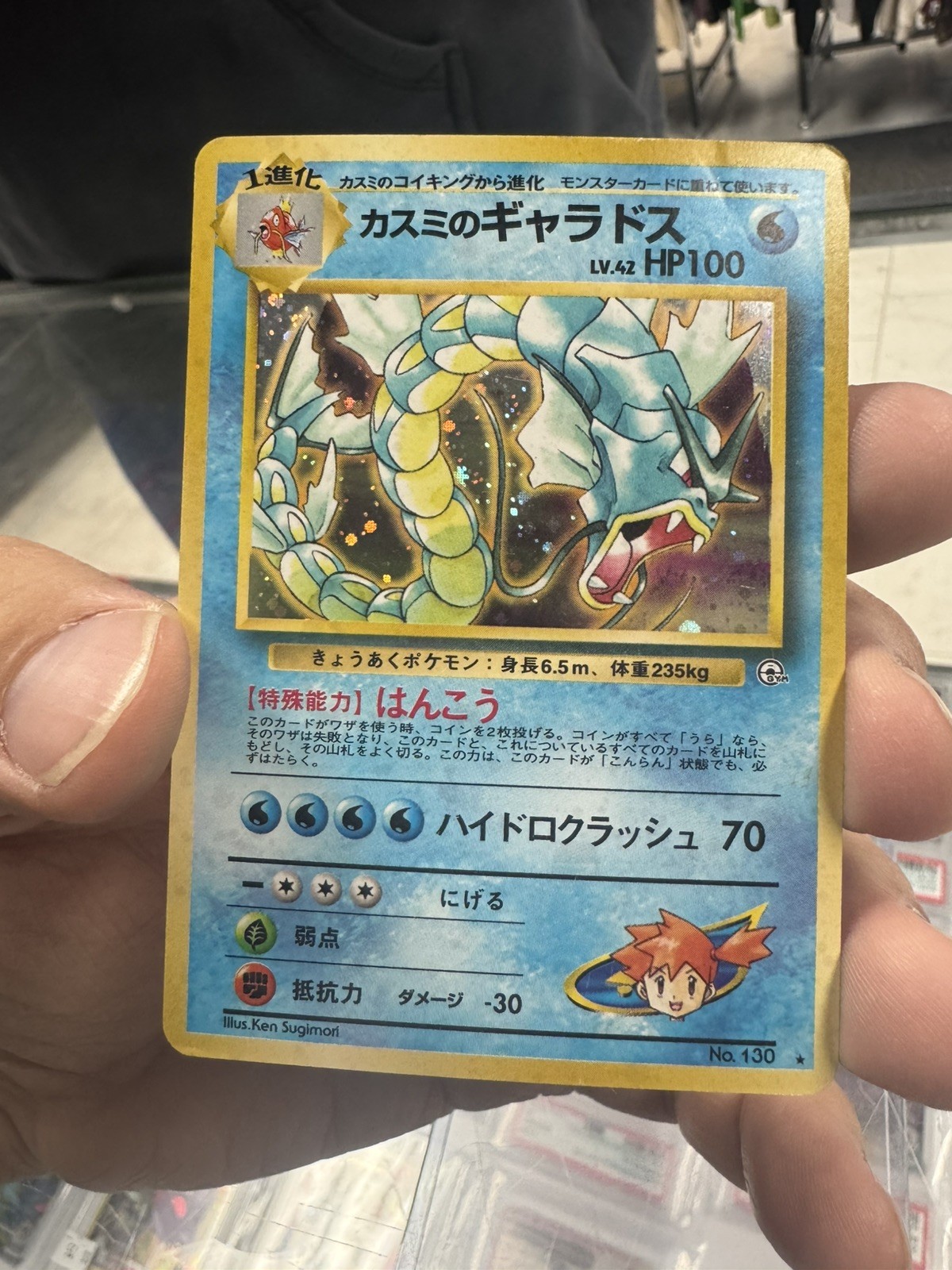 Misty's Gyarados No.130 Pokemon Card Japanese Hard Play TCG 
