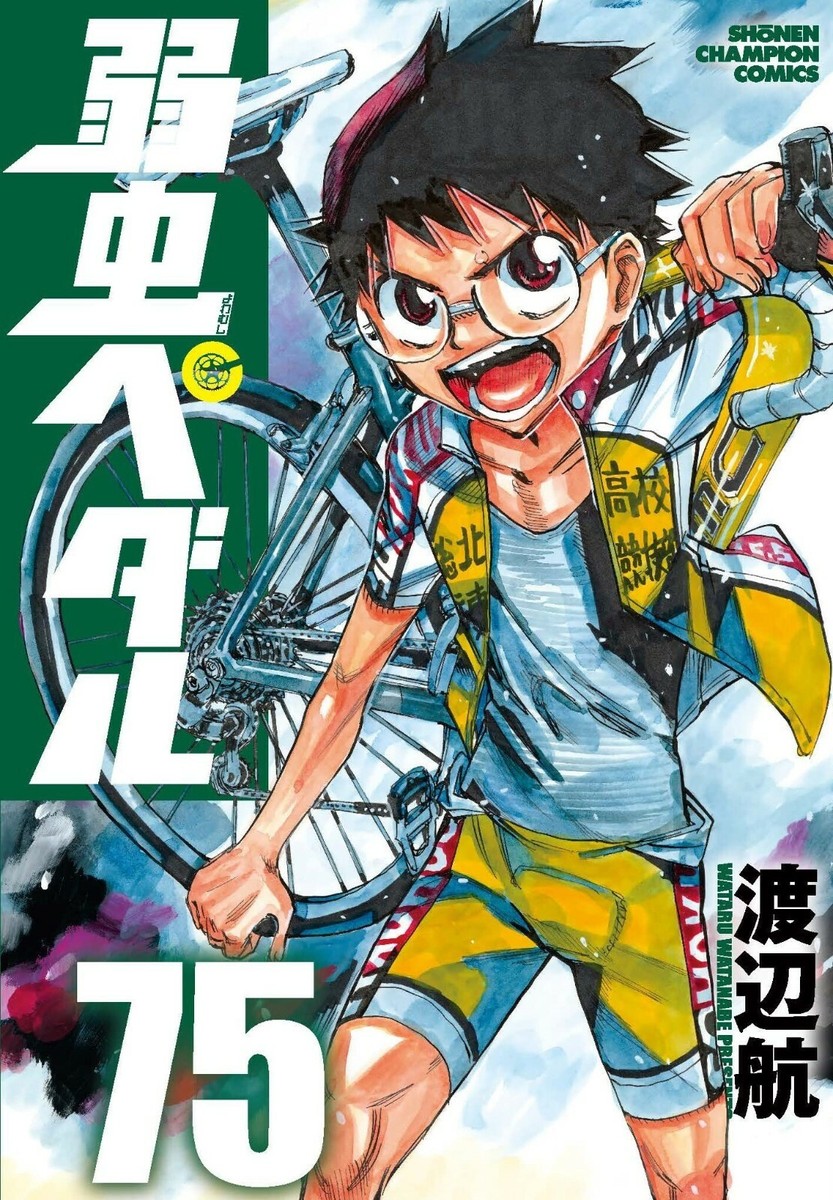Yowamushi Pedal Vol. 75 Shonen Japanese Comics Book Manga Wataru
