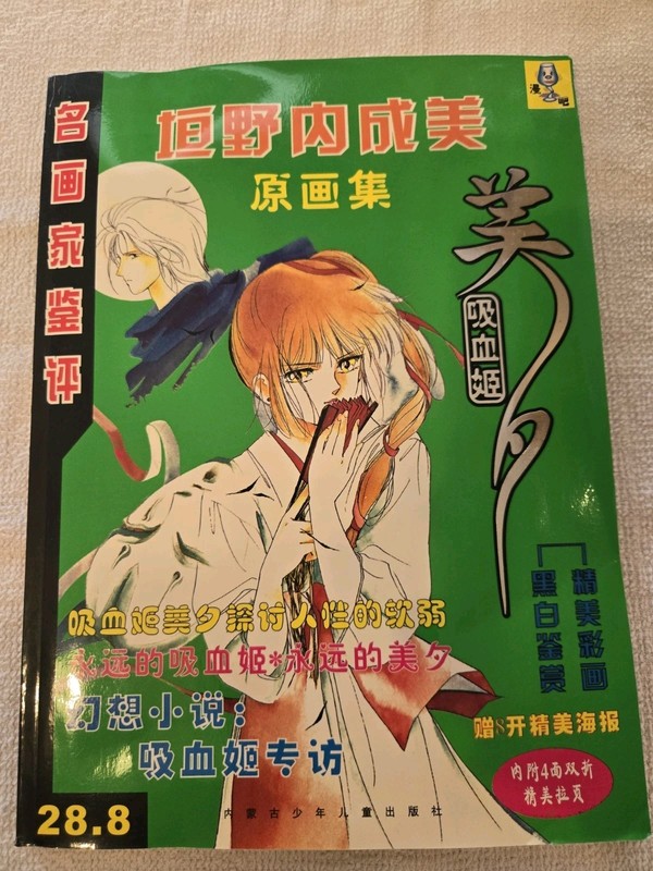Rare Japanese Vampire Princess Miyu Manga Art Book Good Condition. 