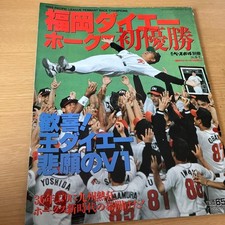 Weekly Baseball Bessatsu Fukuoka Daiei Hawks First Victory 1999 From Japan