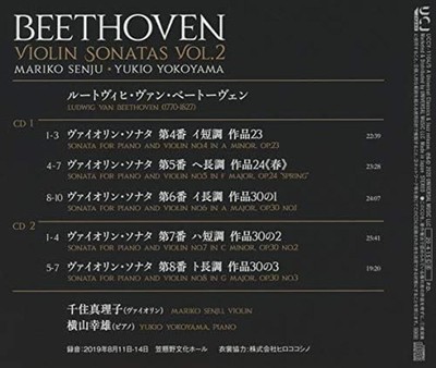 CD Beethoven: Violin Sonatas Complete Vol. 2 (SHM-CD) Japan Mariko