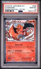 2016 POKEMON JAPANESE XY POKEKYUN COLLECTION 1ST EDITION #005 CHARIZARD PSA 10