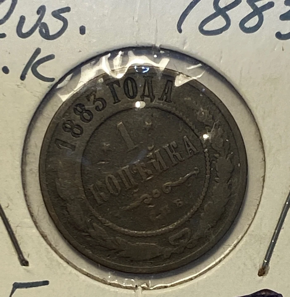 Russian Empire 1 kopek 1869 EM, 1883, 1893, 1896, 1898, 1899 ~ Lot of 6 coins - Image 3 of 4