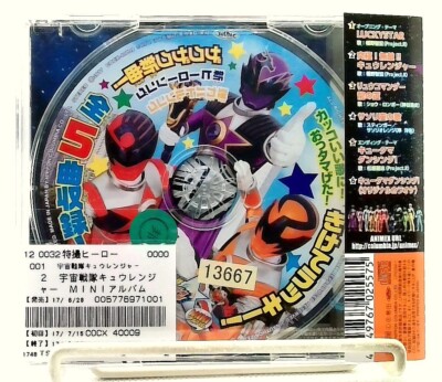 宇宙戦隊キュウレンジャー2/Uchu Sentai Kyu Ranger 2 [CD with 宇宙戦隊キュウレンジャー2/Uchu Sentai Kyu Ranger 2 [CD with