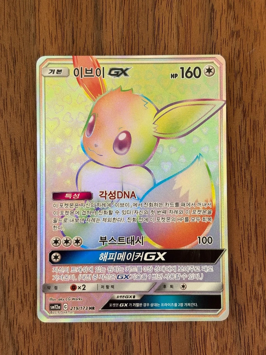 Eevee Pokémon TCG Professional Sports Authenticator (PSA