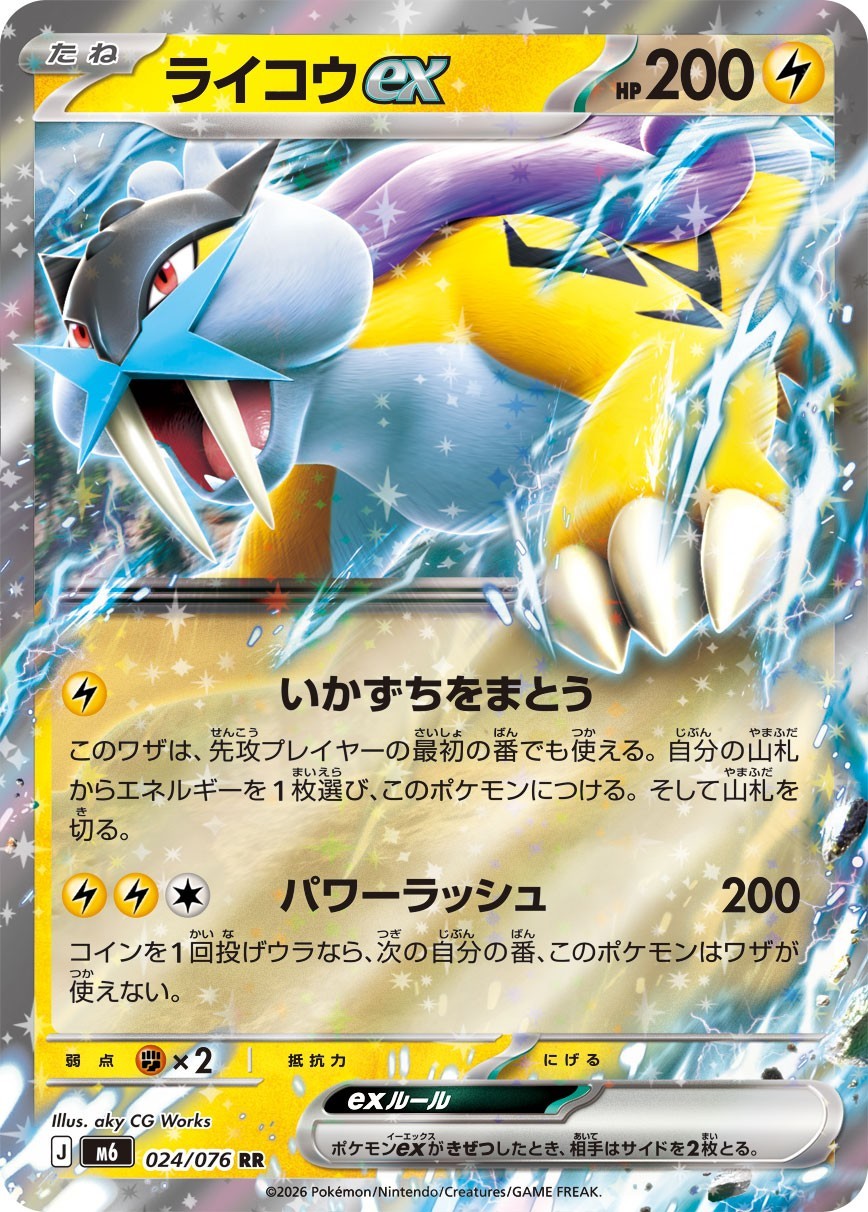 Raikou ex 【RR】{024/076}  M6 HOLO/JAPANESE Pokemon Storm Emeralda TCG Card