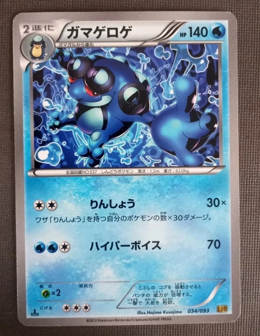 Seismitoad Pokémon TCG Trading Card Games in Japanese Individual