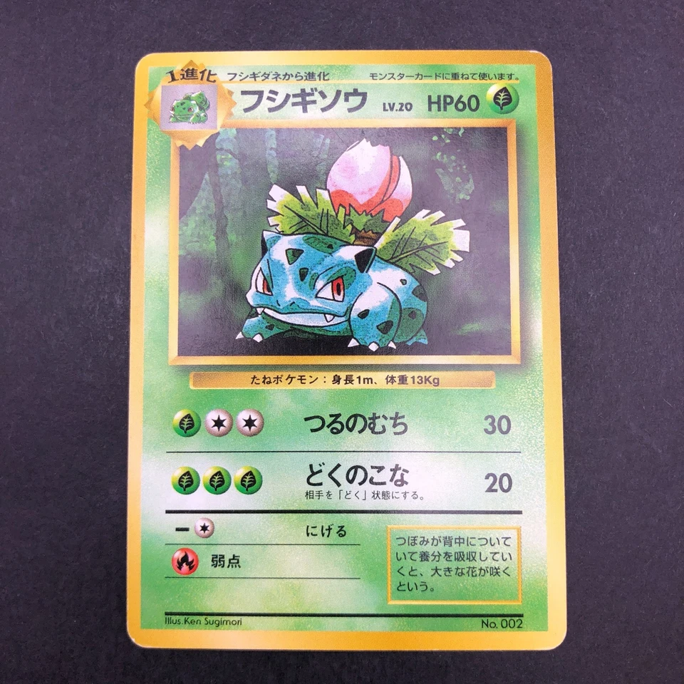 Ivysaur No.002 No Rarity Symbol 1ED Base Set - Japanese Pokemon Card - 1996 - Image 2 of 4