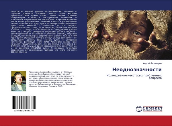 Andrej Tihomirow | Neodnoznachnosti | Taschenbuch | Russisch (2020)-image