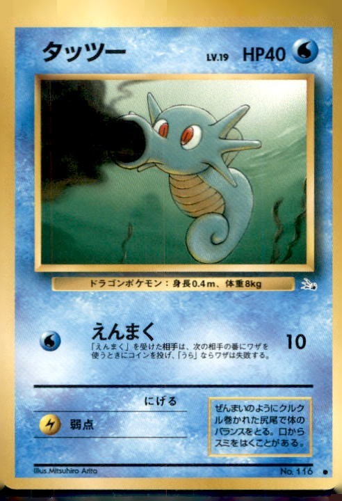 Horsea No. 116 Mystery of the Fossils Japanese Pokemon Card TCG Pocket Monsters