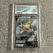Dragonite V 074/067 Blue Sky Stream Pokemon JAPANESE ACE 9 Alt Art Pokemon