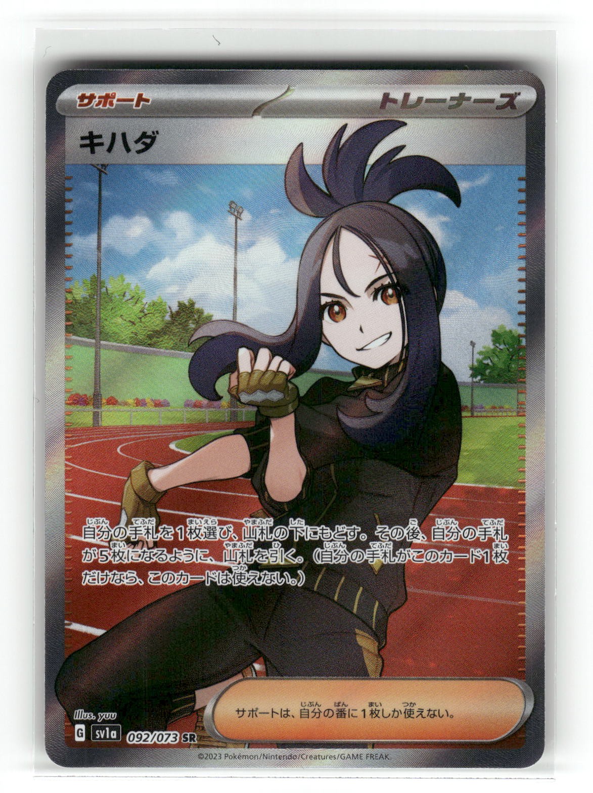 Dendra Super Rare SV1a: Triplet Beat 092/073 NM