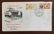 Nepal First Day Cover Postal Service 14th April 1978 rare