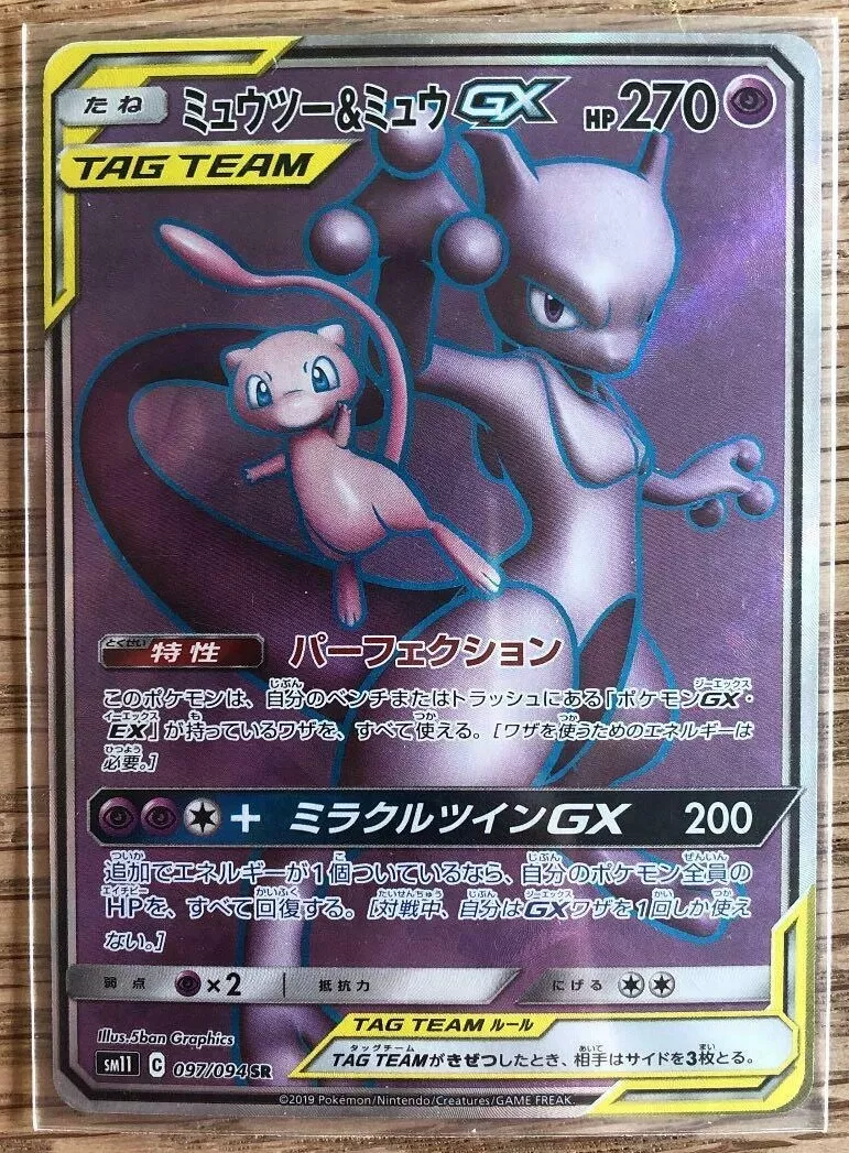 Mewtwo & Mew GX No.097/094 SR Holo Nintendo Rare Japanese Pokemon Card NM