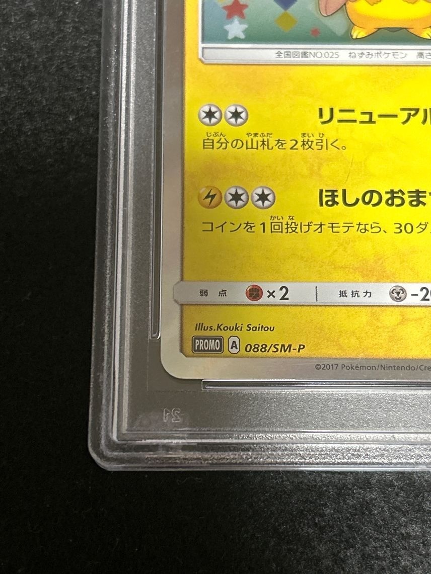 PSA 10 Tohoku's Pikachu 088/SM-P Pokemon Center Tohoku Promo