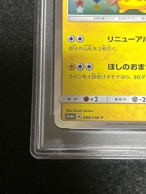 PSA 10 Tohoku's Pikachu 088/SM-P Pokemon Center Tohoku Promo